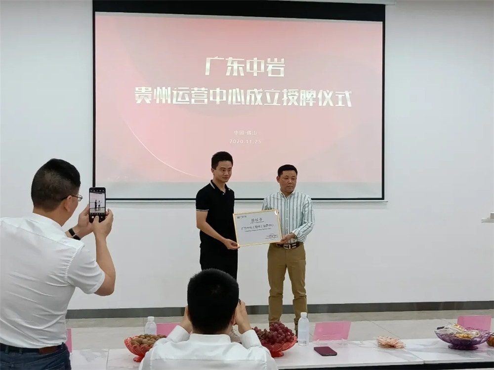 广东中岩